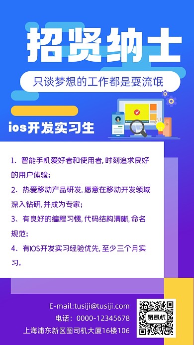 程序员招聘蓝色手机海报