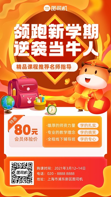 领跑新学期课程优惠手机海报
