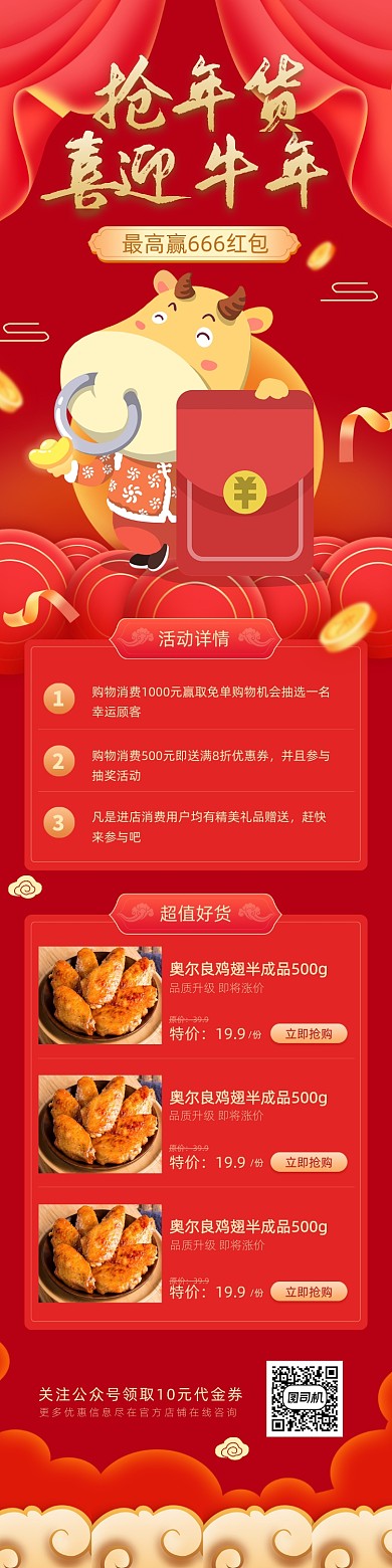 红色喜庆春节牛年年货节促销文章长图