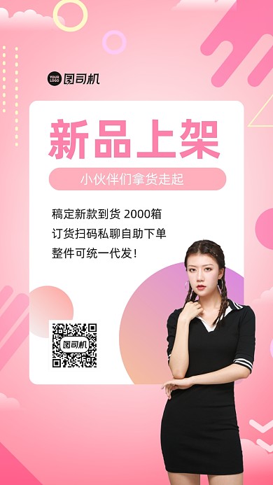 直播促销粉色手机海报