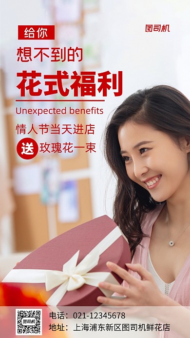 情人节鲜花促销实景图红色手机海报