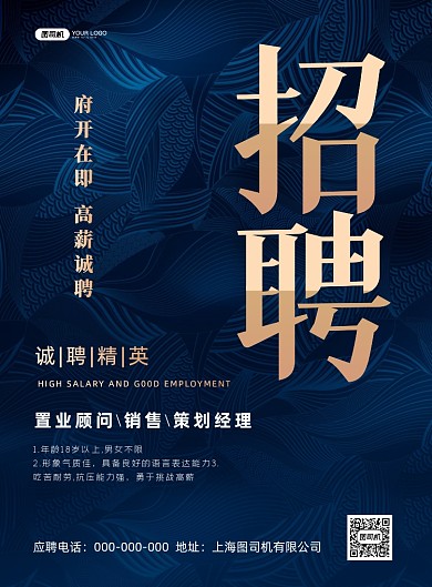 地产招聘宣传蓝色印刷海报