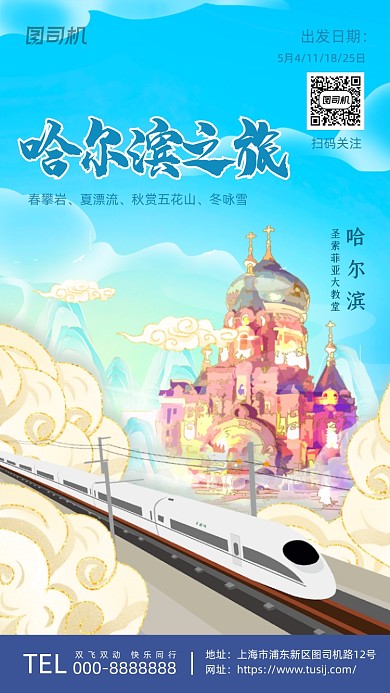 哈尔滨教堂鎏金插画风系列手机海报