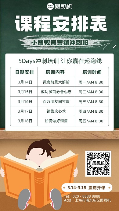 课程表学习计划黑板手机海报