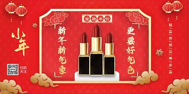 牛年小年美妆展板