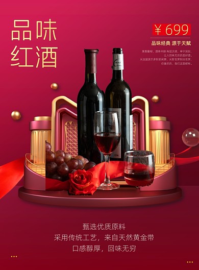 红酒促销商务风春节红酒促销印刷海报