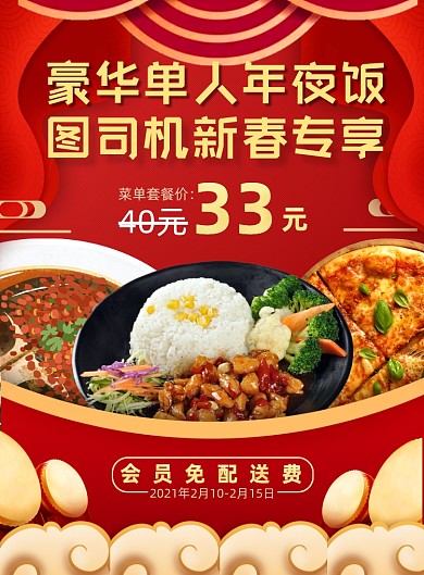 单人份套餐商务风春节美食促销印刷海报