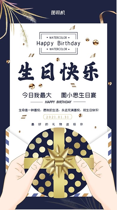 生日快乐贺卡高质感手机海报
