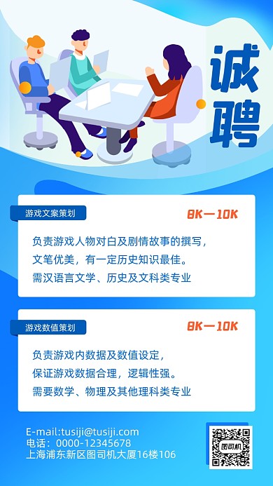 企业招聘蓝色手机海报