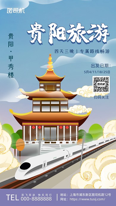 贵阳甲秀楼鎏金插画风系列手机海报