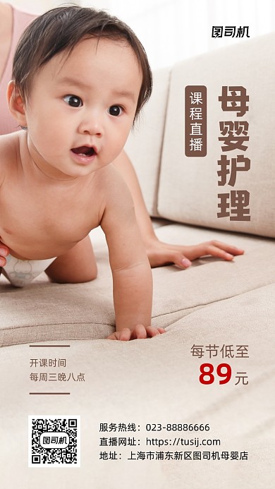 母婴护理直播宣传实景图白色手机海报