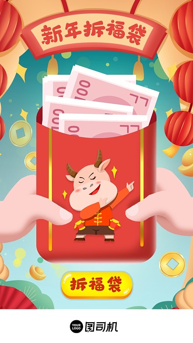 牛年红包福袋中国风插画启动页