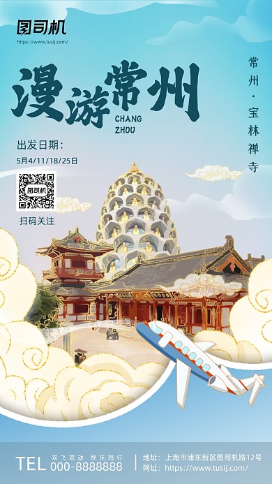 常州宝林禅寺鎏金插画风系列手机海报