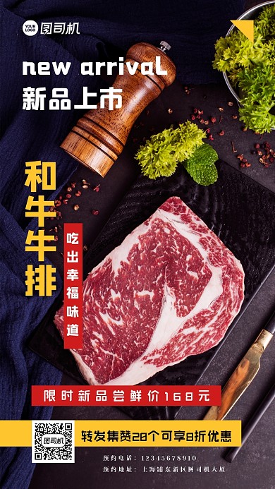 简约新鲜美味和牛牛排特惠活动手机海报