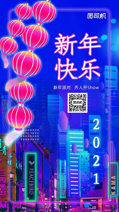 2021新年快乐赛博朋克风电子贺卡