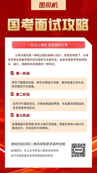 公务员考试攻略红色星光梦幻手机海报