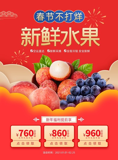 牛年过年不打烊水果印刷海报