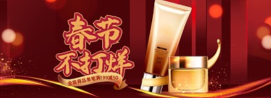 过年不打烊护肤美妆震撼鎏金海报banner