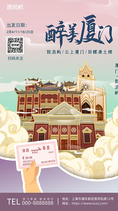 厦门鼓浪屿鎏金插画风系列手机海报