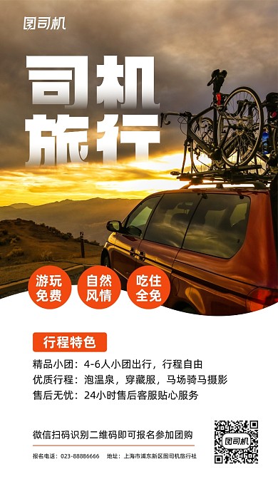 旅行宣传促销实景图白色手机海报