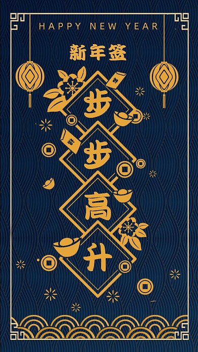 新年签深蓝复古剪纸风系列手机海报