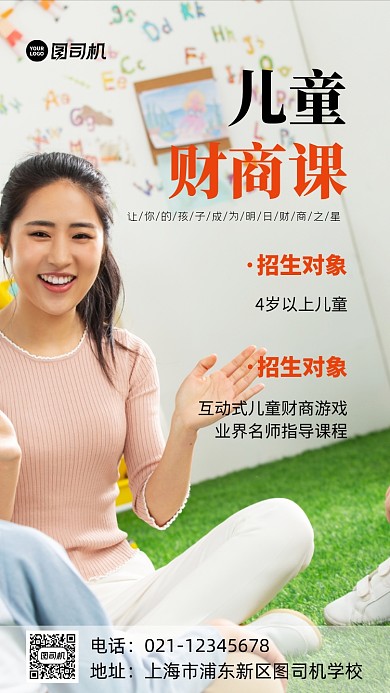 儿童财商课招生实景图白色手机海报