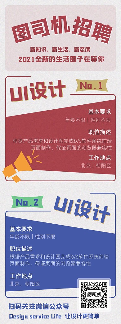 复古简约红蓝人才招聘文章长图