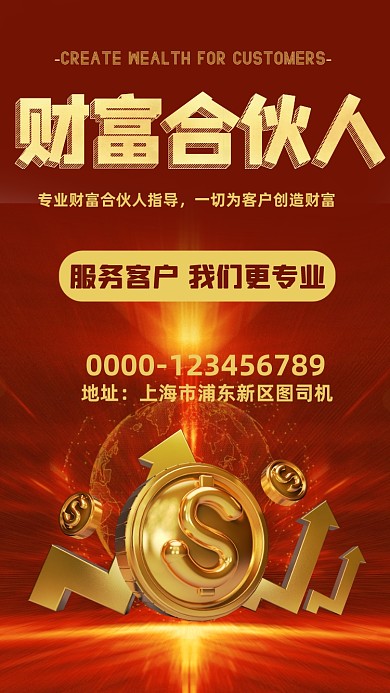 项目招商合伙人手机营销海报