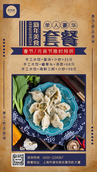 中式复古蓝色单人套餐手机海报