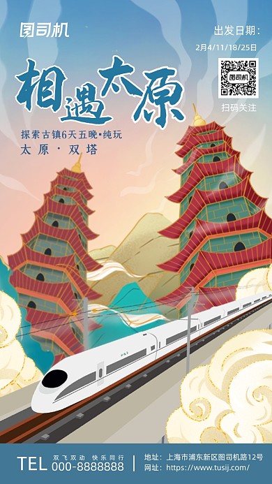 太原双塔鎏金插画风系列手机海报