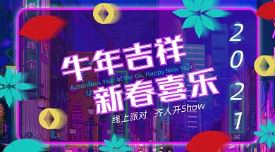 创意赛博朋克风春节线上音乐会广告banner