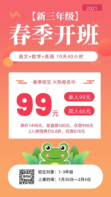 春季班招生粉色渐变手机海报