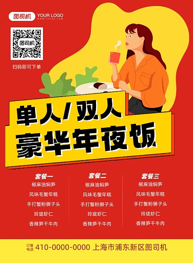 单人双人豪华年夜饭时尚简约印刷海报