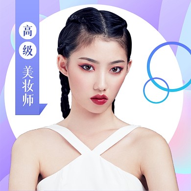 高级美妆师渐变风格职场名片微信头像