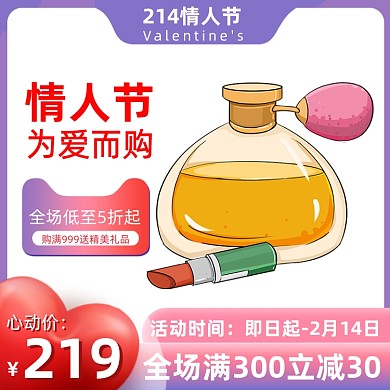 情人节美妆个护彩色渐变手绘主图图标