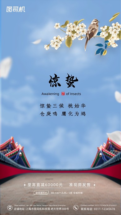 惊蛰节气中式大气简约手机海报