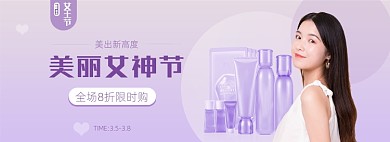 38女王节美妆紫色渐变海报banner