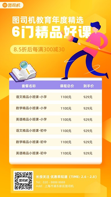 课程价格表优惠卡通手机海报