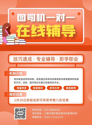一对一在线辅导宣传促销橙色印刷海报