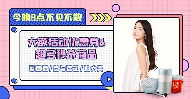 情人节简约创意网红直播预告海报banner