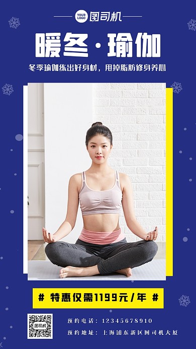 简约暖冬蓝色瑜伽回馈活动手机海报