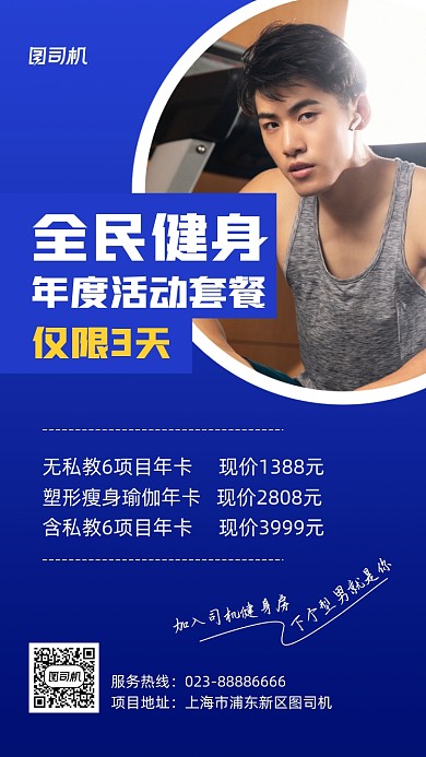 健身活动套餐促销蓝色手机海报