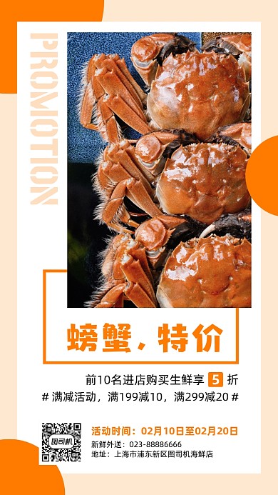 螃蟹宣传促销实景图白色手机海报