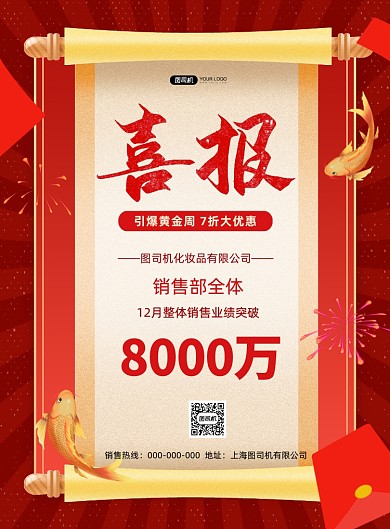 喜报宣传红色印刷海报