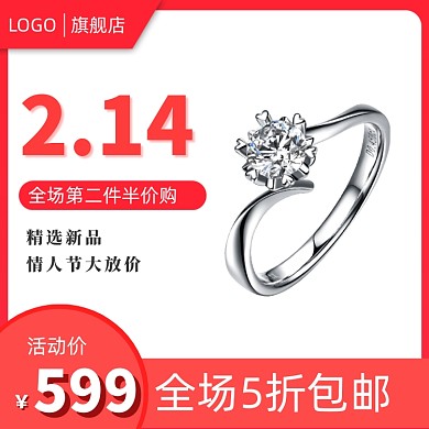 情人节情侣对戒戒指浪漫主图直通车