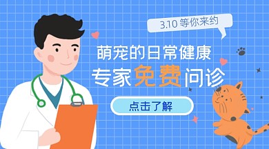 蓝色扁平手绘宠物医院健康广告banner