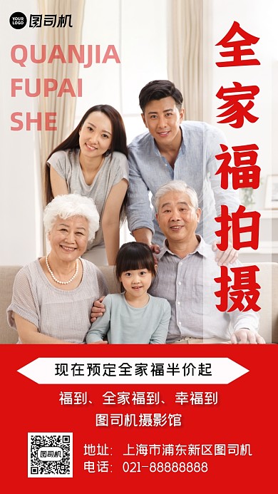 全家福黄色简约促销摄影图手机海报