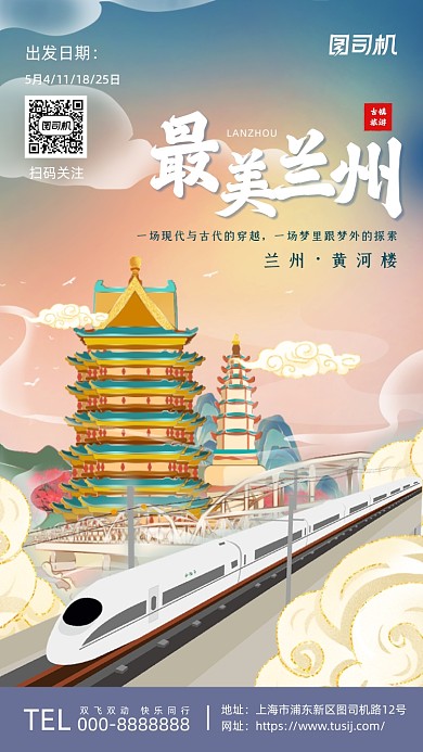 兰州黄河楼鎏金插画风系列手机海报
