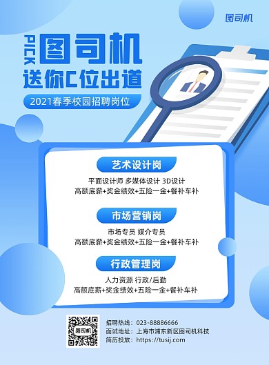 春季校园招聘蓝色印刷海报