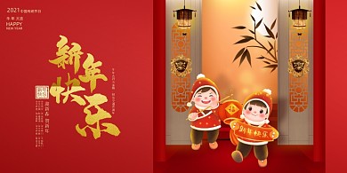 牛年新年快乐新中式展板